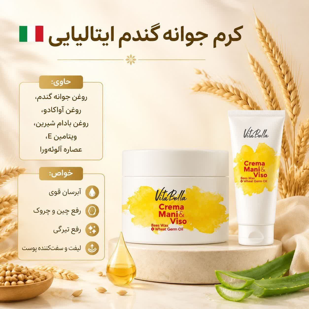 کرم جوانه گندم ایتالیایی ویتابلااااا اصل
