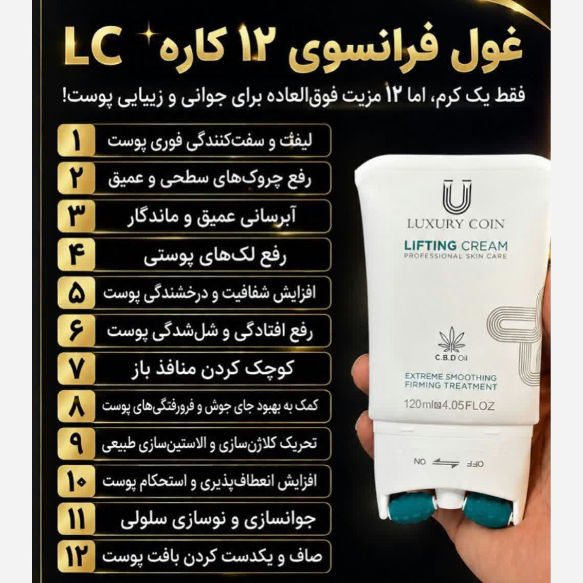 کرم بیوممتیک لیفتینگ 12 کاره 120 میل اصل با بارکد اصالت کالا