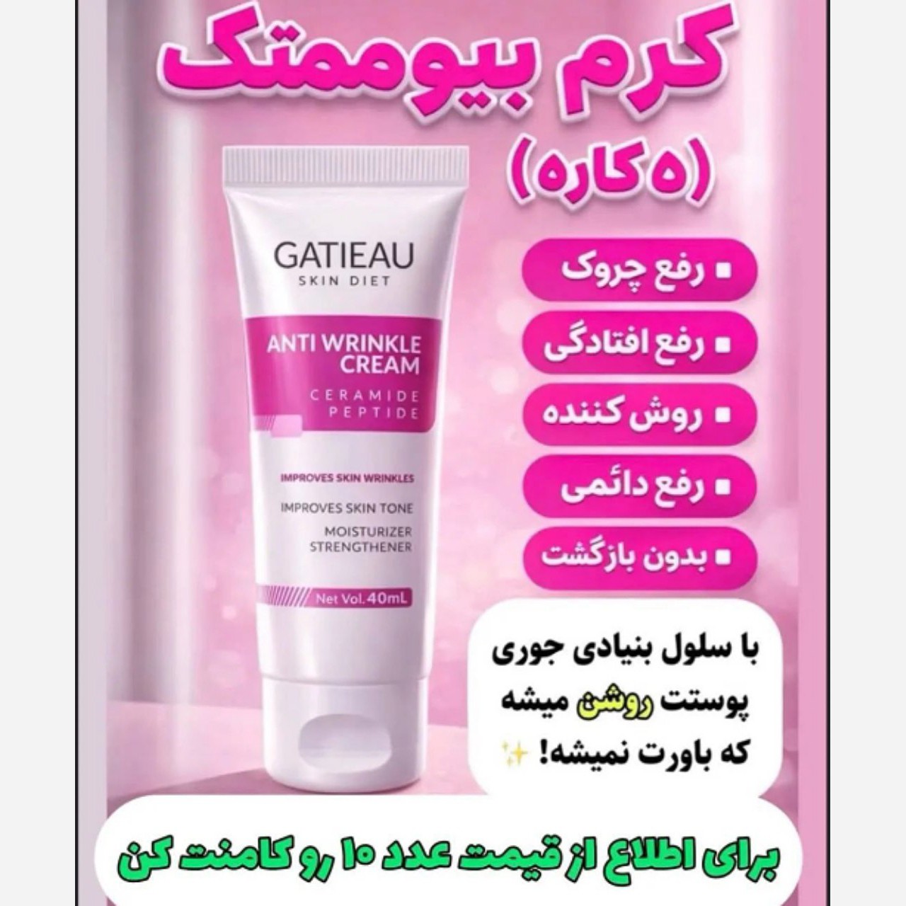 کرم ضدچین و چروک جوانسازی اصل