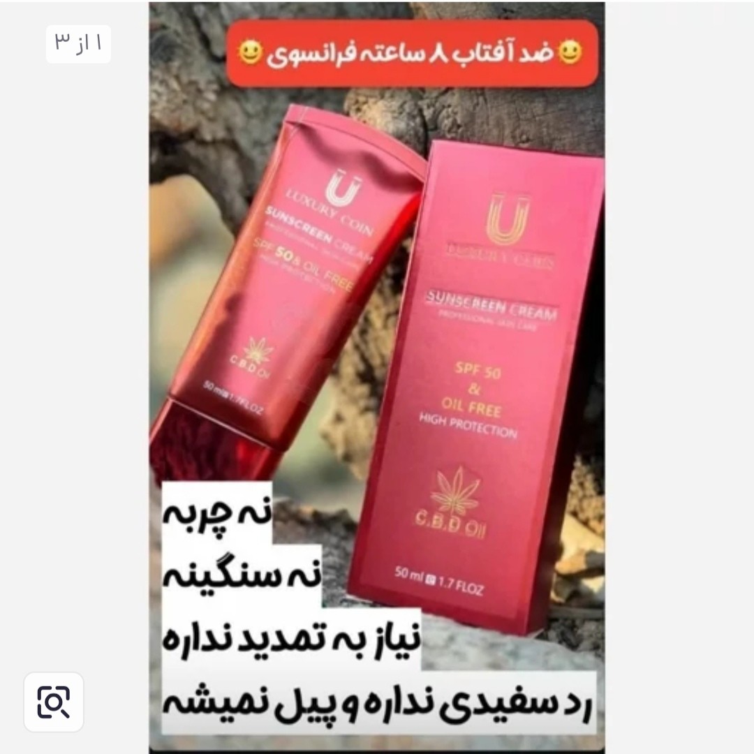 ضد آفتاب لاکچری کویییییین فرانسوی اصل
