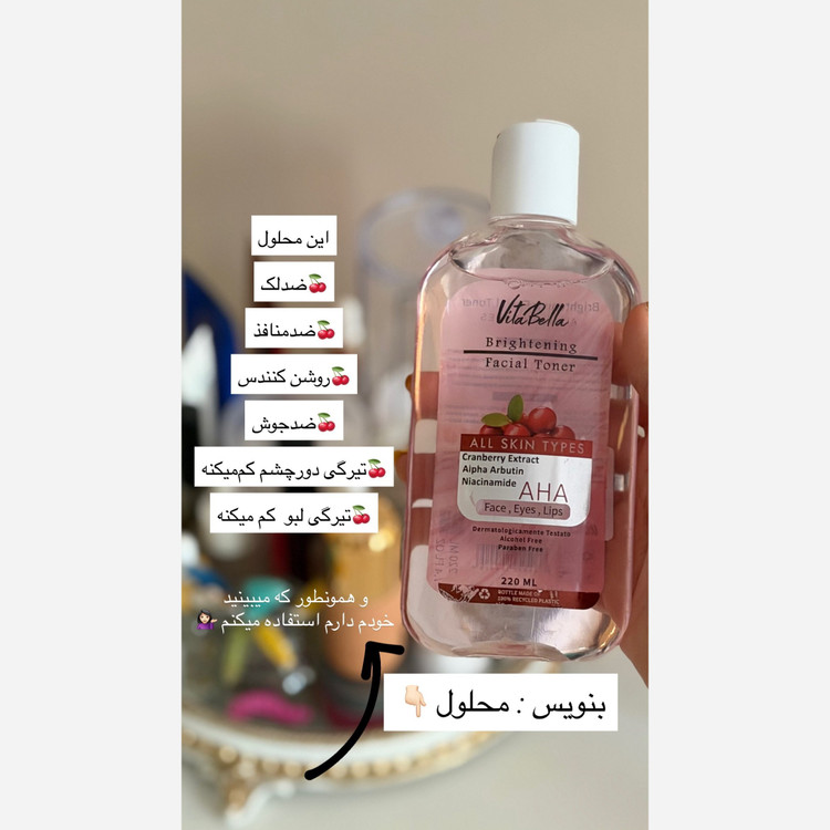 تونر روشن کننده قوی پوست اصل و اورجینال ویتابلاااااا