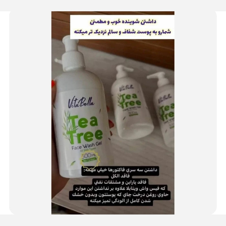 ژل شست و شو صورت ویتابلا با بارکد اصالت کالا