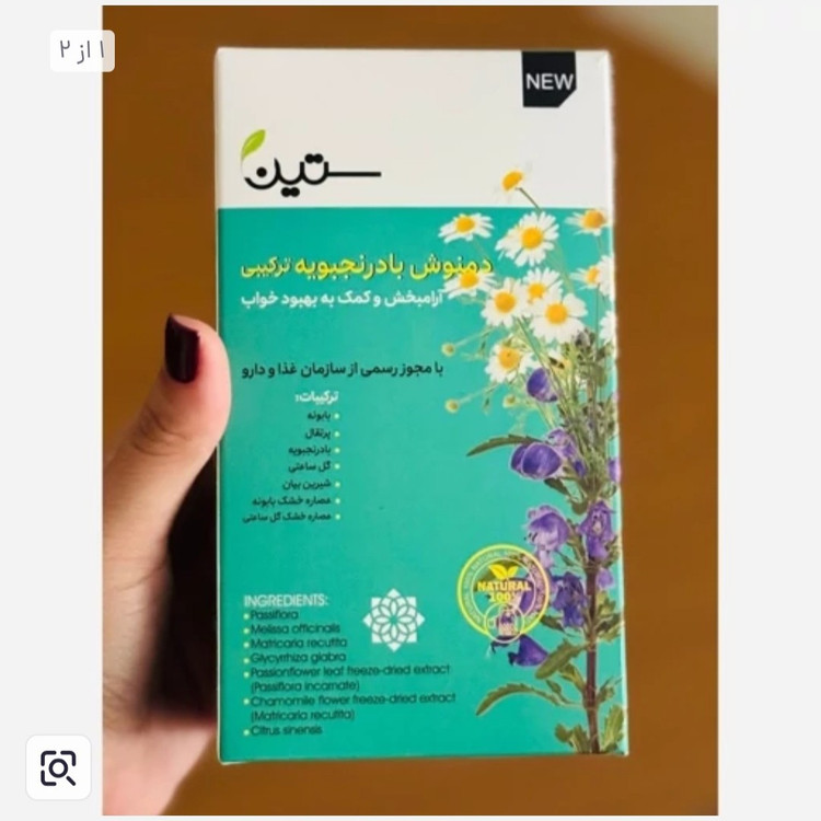 دمنوش بادرنجبویه ترکیبی (آرامبخش و خواب )