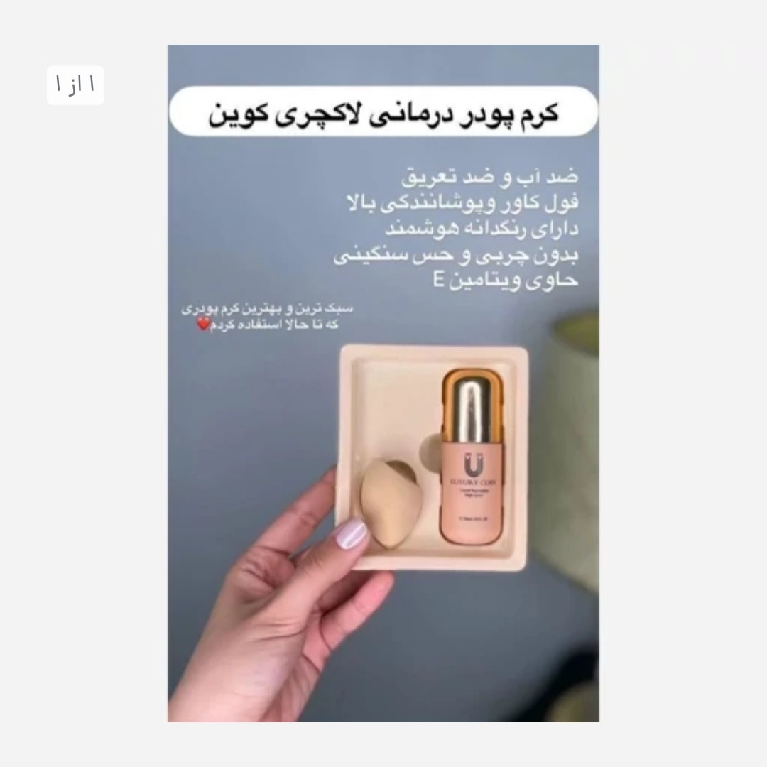 کرم پودر فرانسوی اصل..