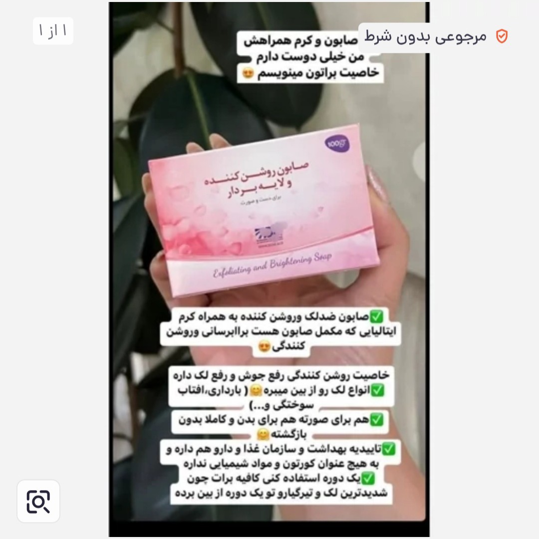 صابون لایه بردار اصل.