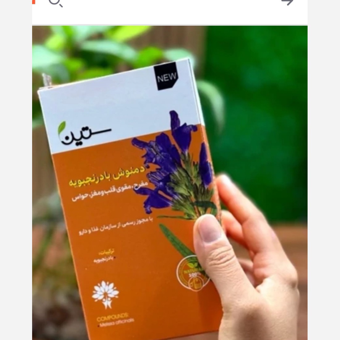 دمنوش بادرنجبویه مفرح