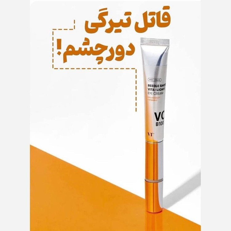 کرم دور چشم ریدل شات وی تی ویبره دار اصلی 15ml