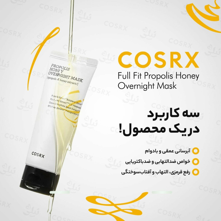 ماسک خواب پروپولیس کره ای 60ml