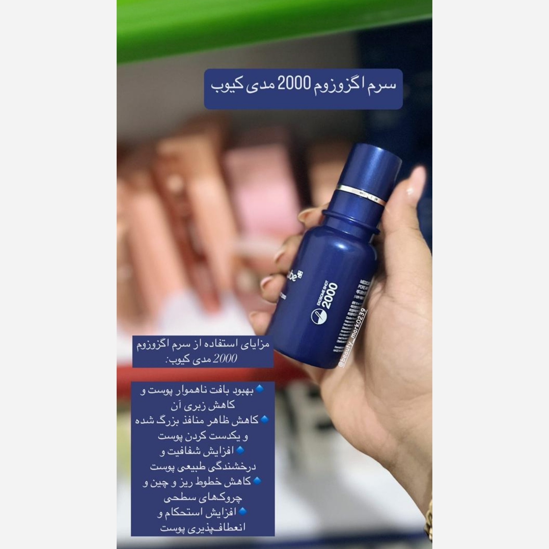 آمپول کنترل وسرم منافذ وان دی اگزوزوم شات2000 مدی کیوب
