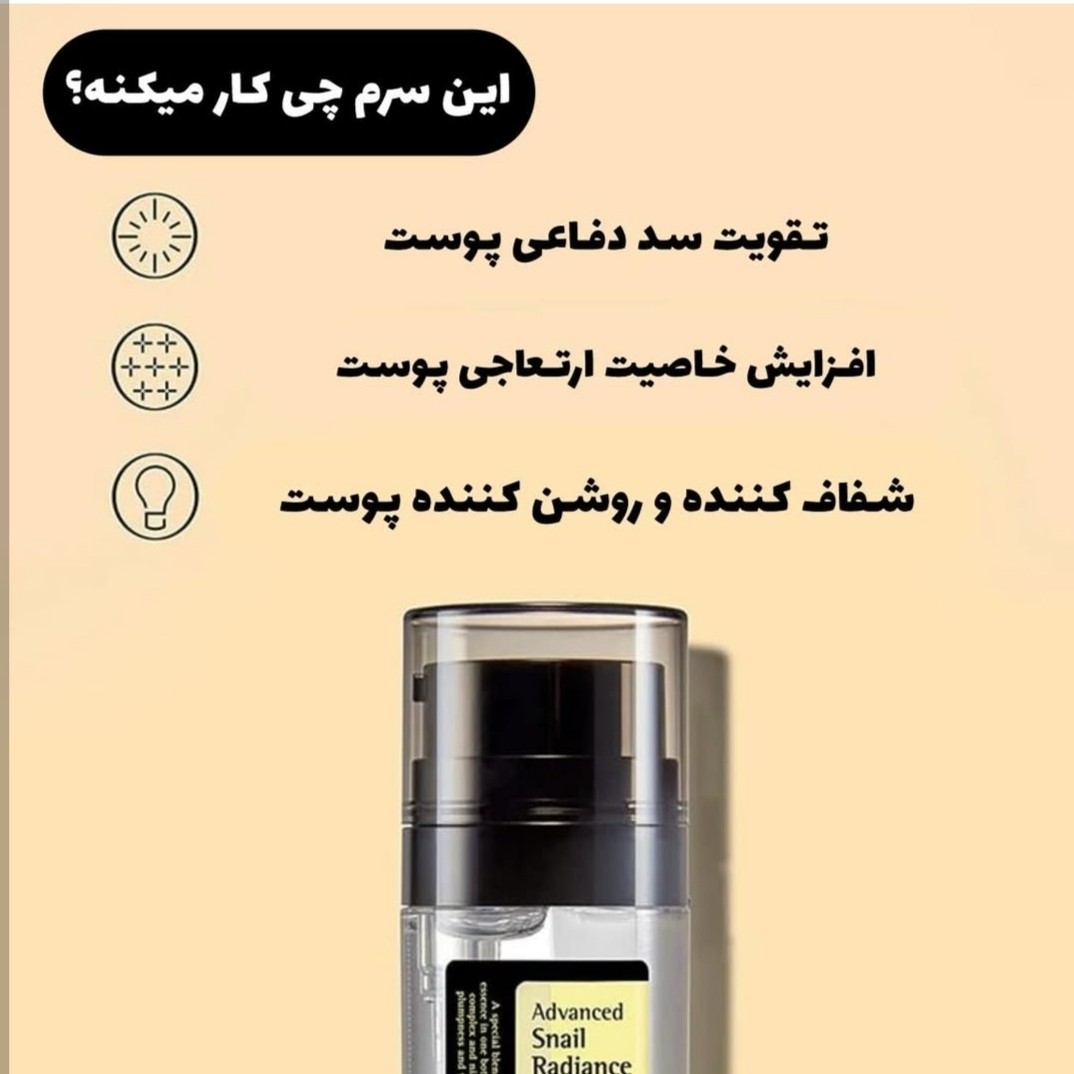 دابل سرم حلزون جوانساز صورت اصل کره 80ml