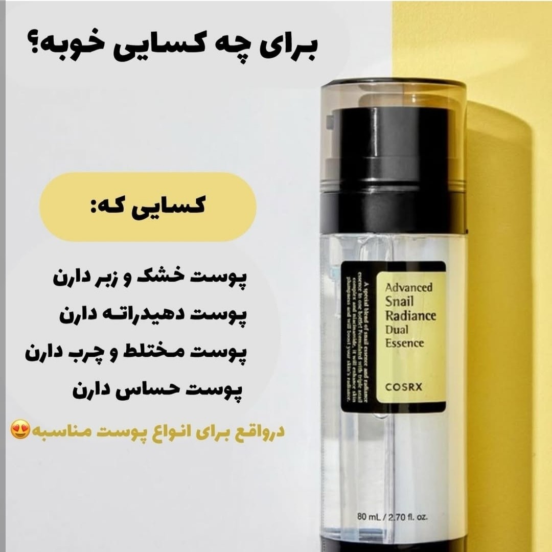 دابل سرم حلزون جوانساز صورت اصل کره 80ml
