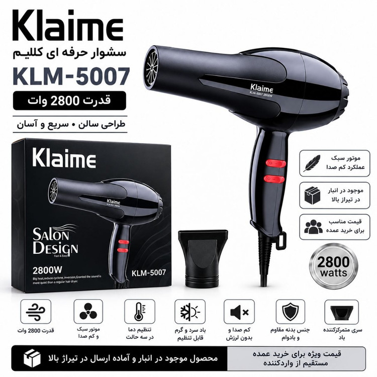 سشوار Klaime KLM-5007 مدل 2800 وات