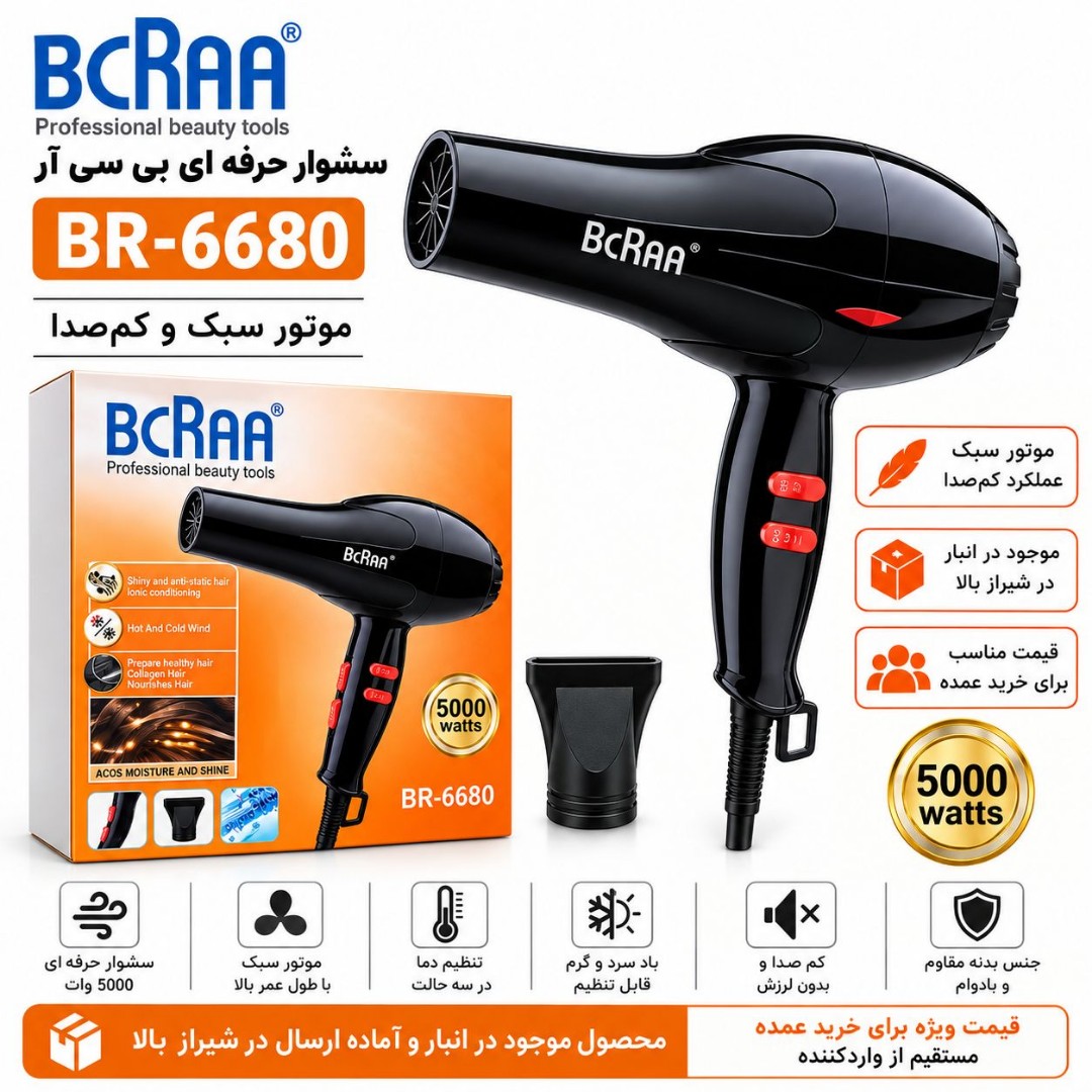 سشوار BCRAA BR-6680 مدل 5000 وات