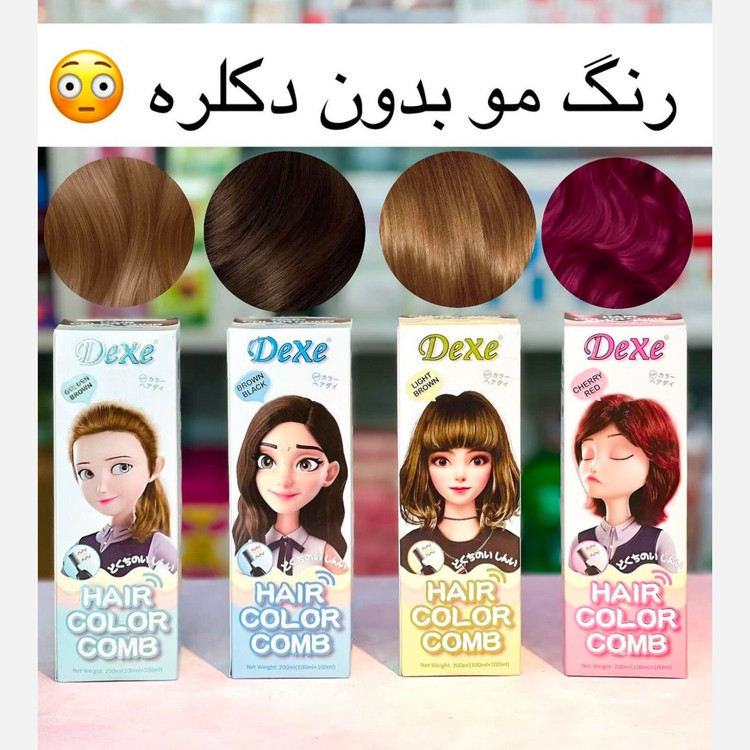 شامپو رنگ مو گیاهی و بدون دکلره دکسی Dexe اصل