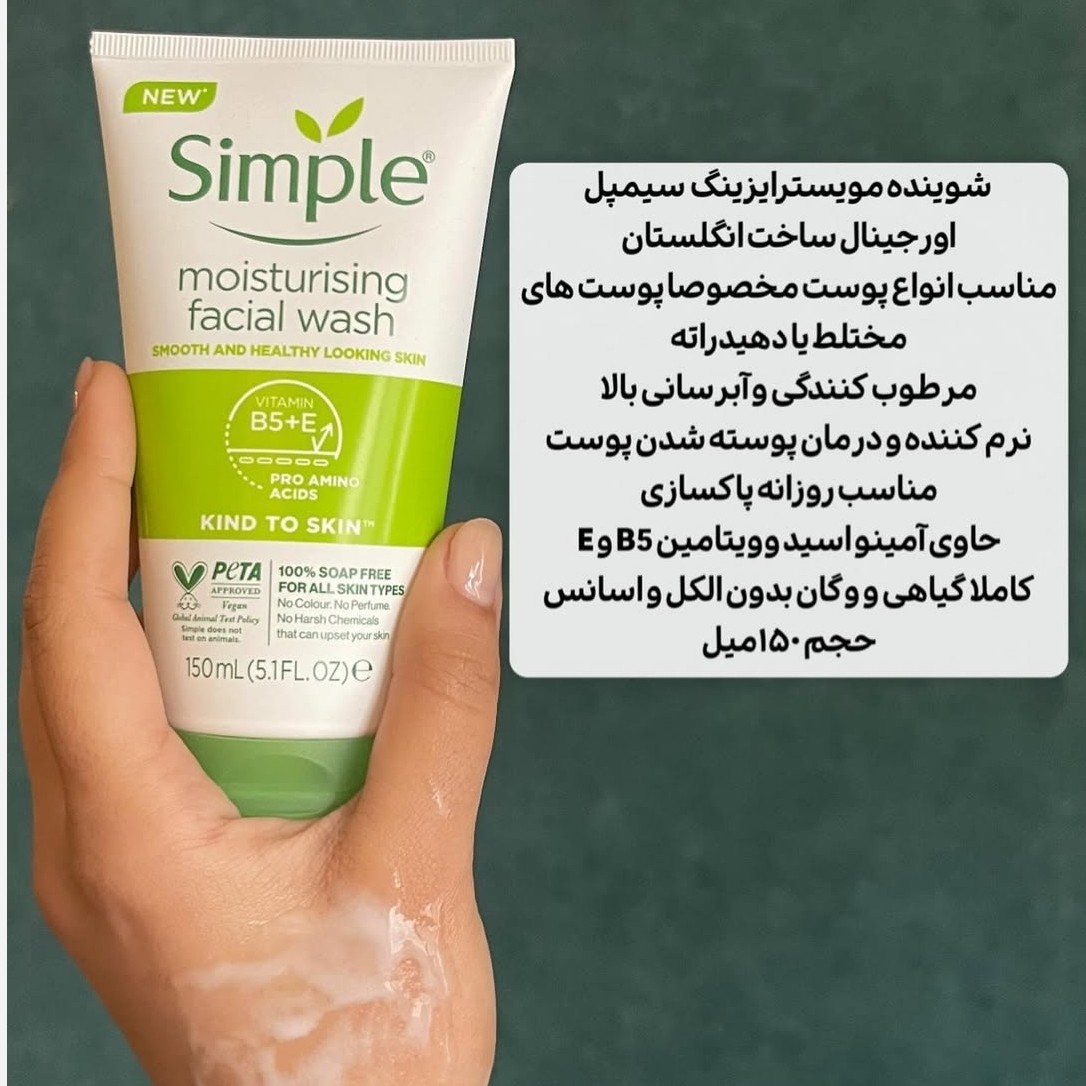شوینده سیمپل به شرط اصل
