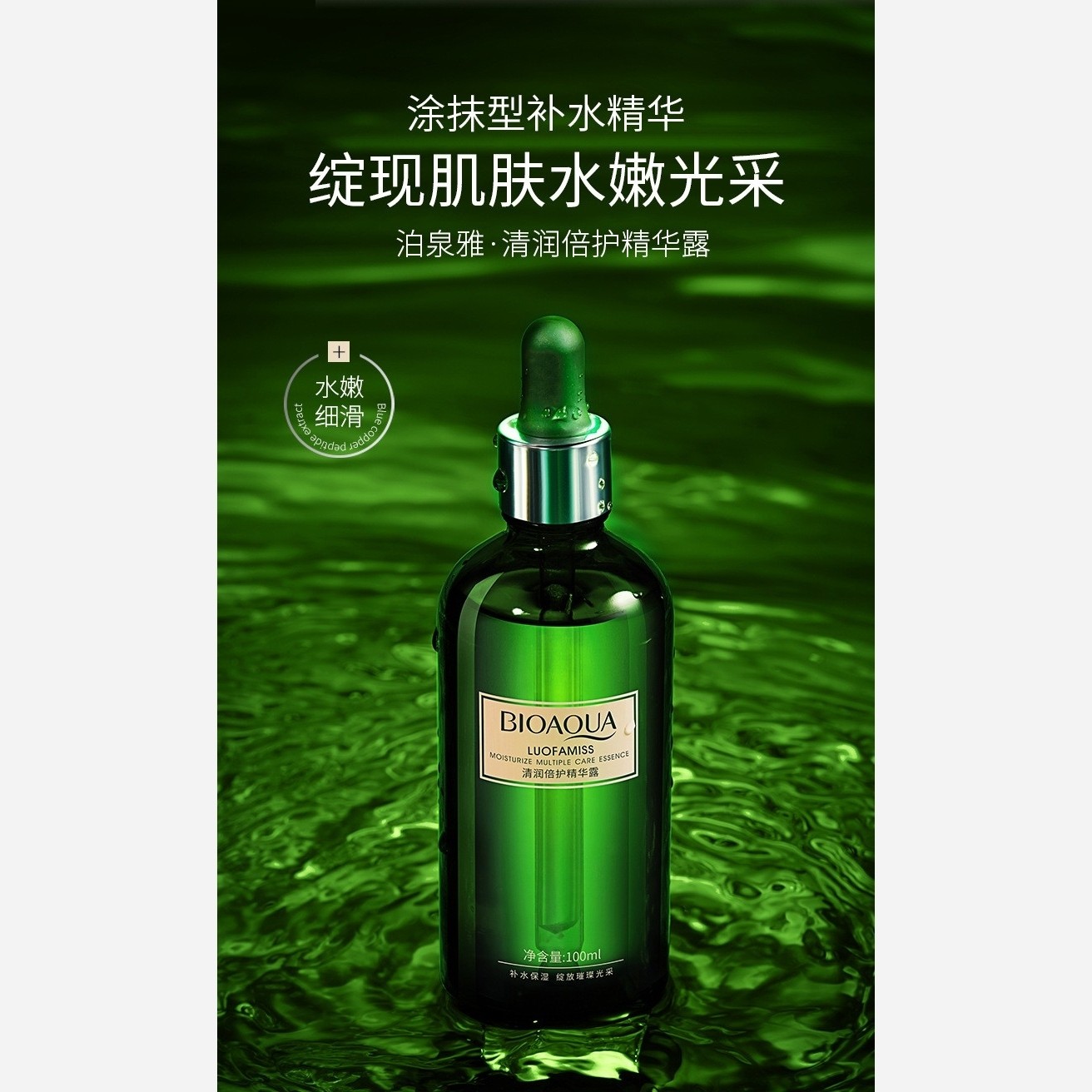 سرم چای سبز بیواکوا BIOAQUA