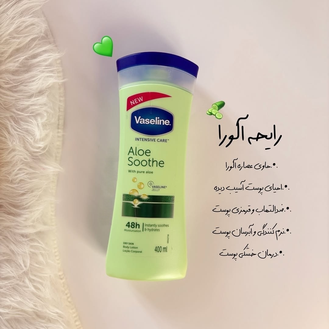 لوسیون بدن وازلین VASELINE به شرط اصل
