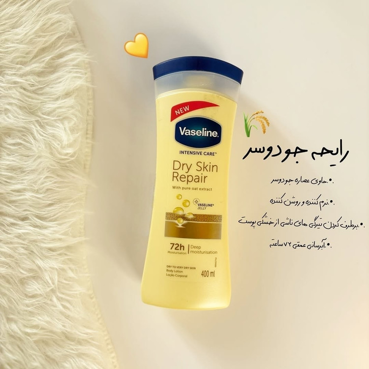 وازلین لوسیون بدن به شرط اصل