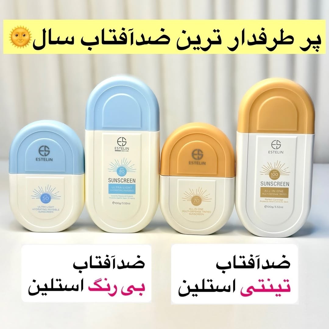 کرم ضد آفتاب استلین estelin اصل 100 میل