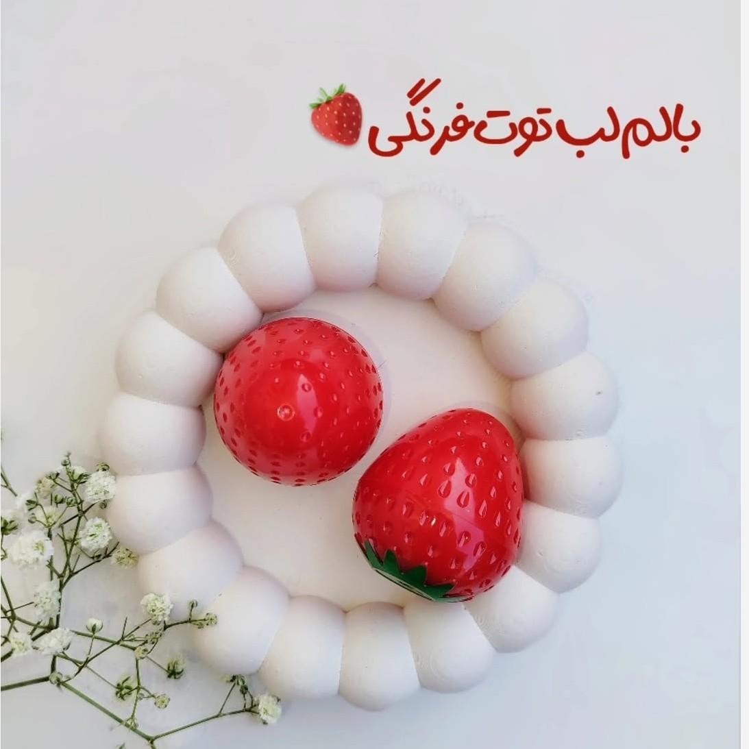 بالم لب توت فرنگی