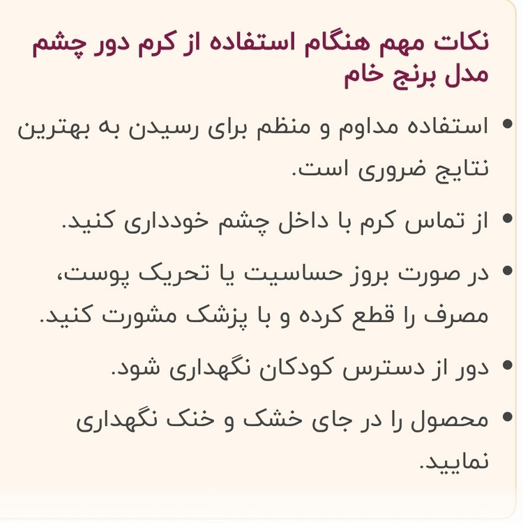 کرم دور چشم برنج خام