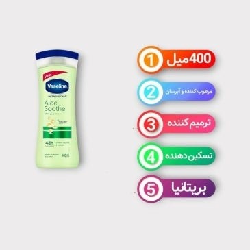 لوسیون بدن آلوورا وازلین Vaseline مدل Aloe Soothe حجم 400 میلی لیتر