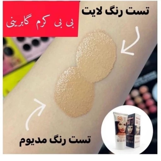 بی بی کرم گابرینی 8 در 1 پوششدهی و آبرسانی پوست