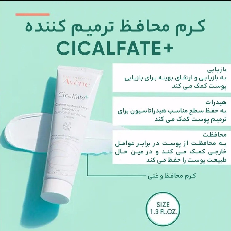 کرم ترمیم کننده سیکالفیت پلاس 48 ساعته اون 40 میل