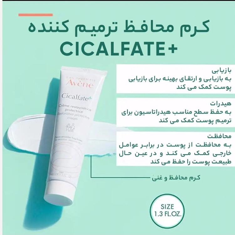 کرم ترمیم کننده سیکالفیت پلاس 48 ساعته اون 40 میل