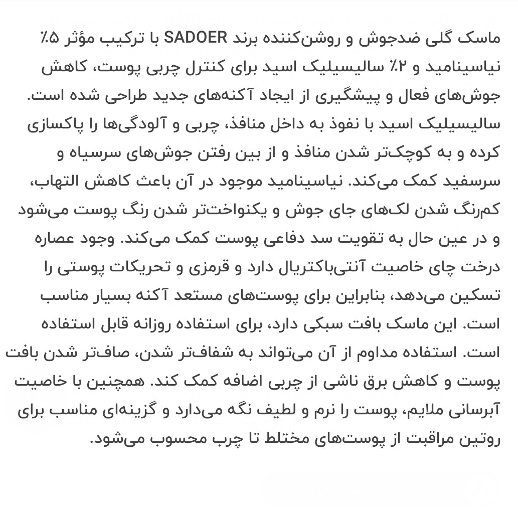 ماسک ضد جوش چای سبز سادور مناسب برای پوست های آکنه ای 50 گرم