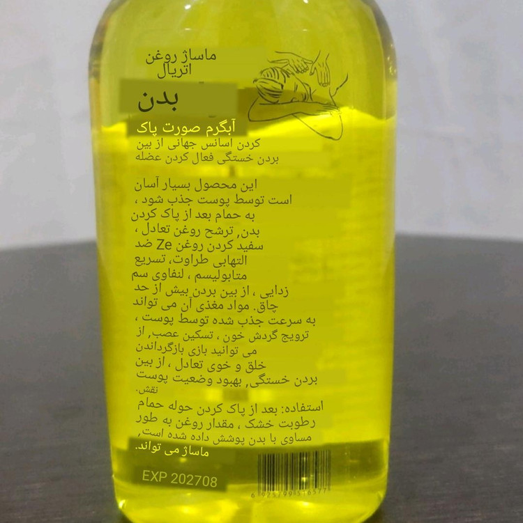 روغن ماساژ ارگان میس وندی 250 میل