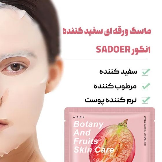 ماسک ورقه ای انگور سادور سفید کننده