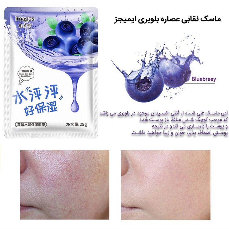 ماسک ورقی بلوبری سادور ( ماسک نقابی صورت بلوبری )(ضد پیری) آرایشی بهداشتی افلاک