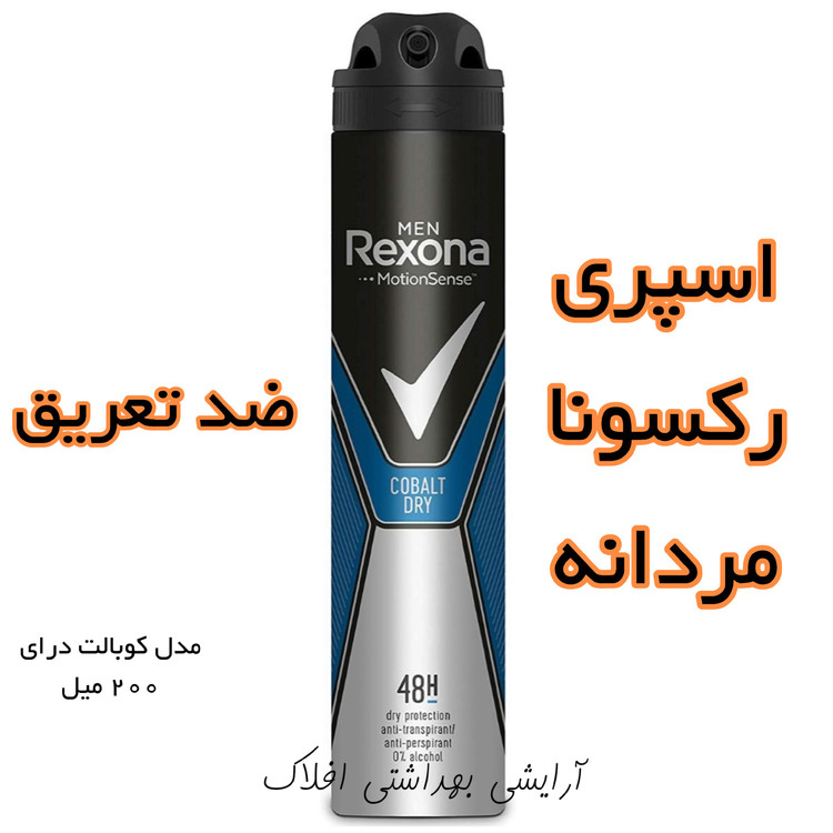 اسپری بدن رکسونا 200 میل ایتالیایی