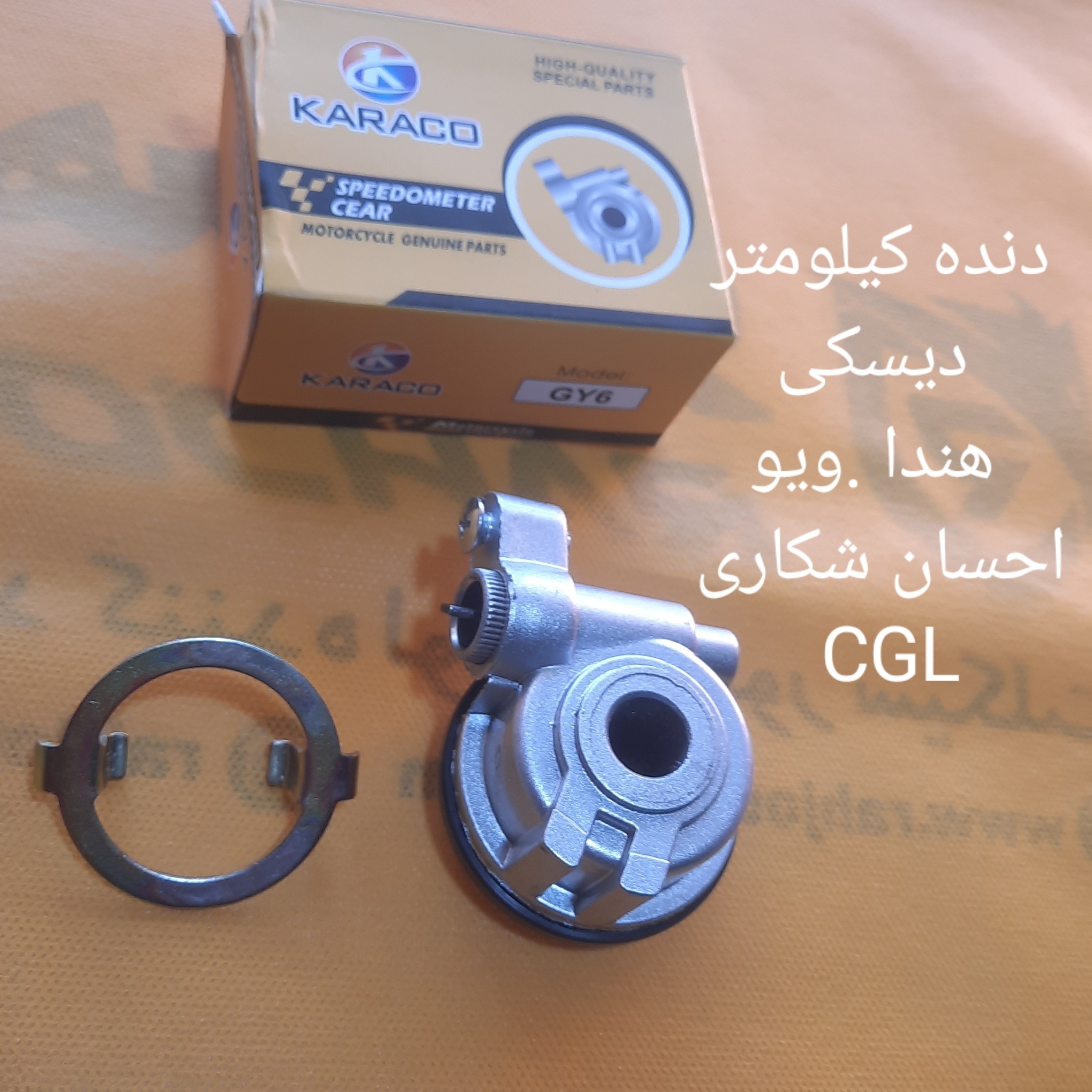 دنده کیلومتر دیسکی