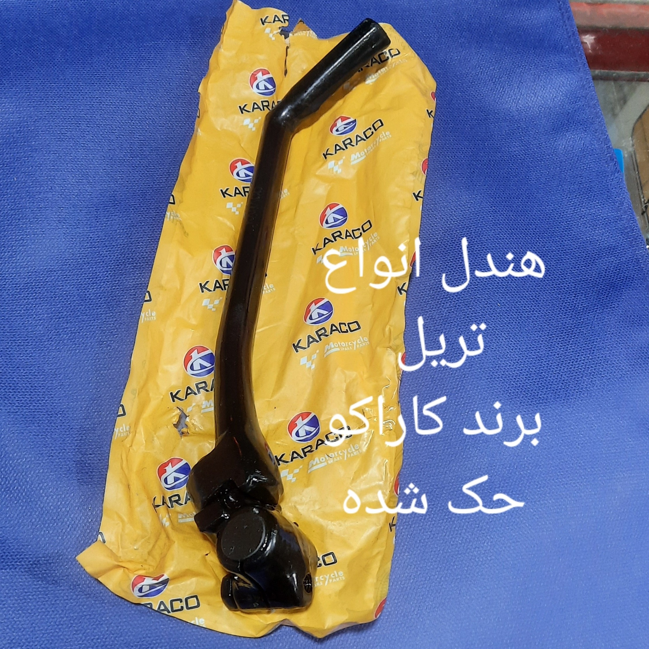 هندل تریل