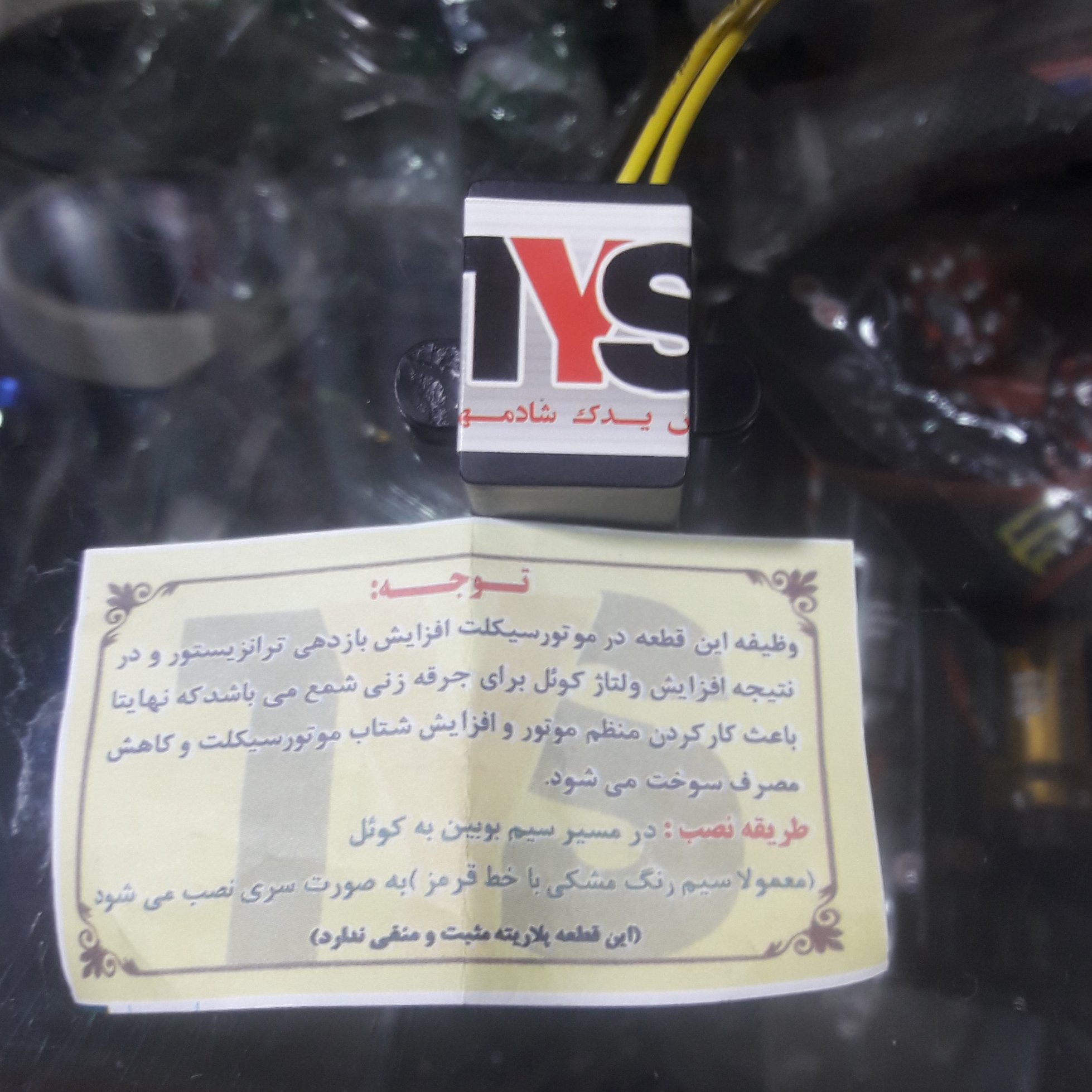رله شتابدهنده سرعت با دستورالعمل نصب