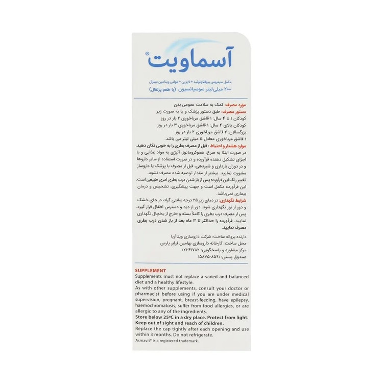 شربت آسماویت ویتابیوتیکس 200 میلی لیتر