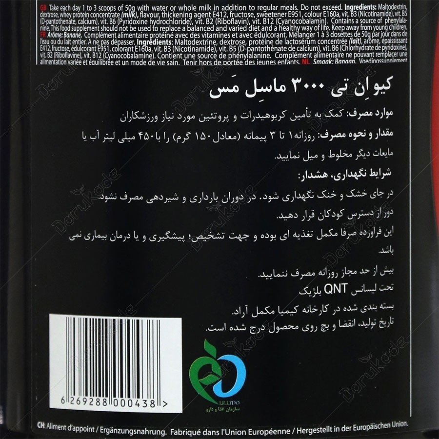 ماسل مس 3000 کیو ان تی(QNT) 3 کیلوگرم