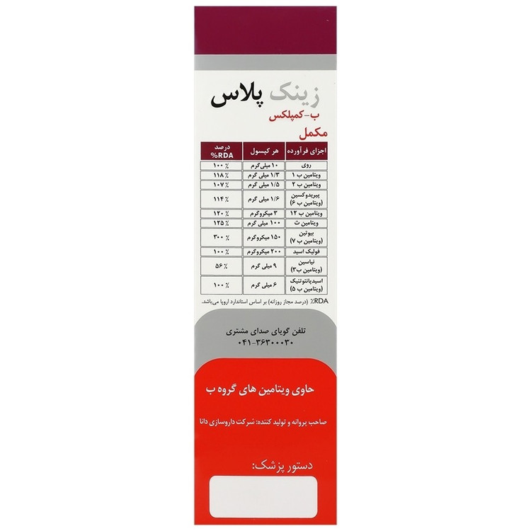 زینک پلاس + ب کمپلکس 10 میلی گرم