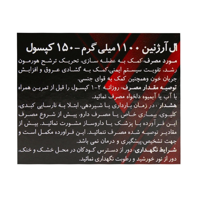 ال آرژنین 1100 میلی گرم لوکس 150 عددی