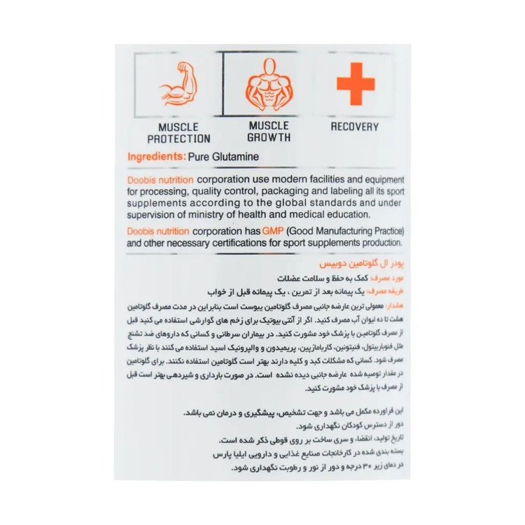 گلوتامین پیور 100 درصد دوبیس 300 گرم