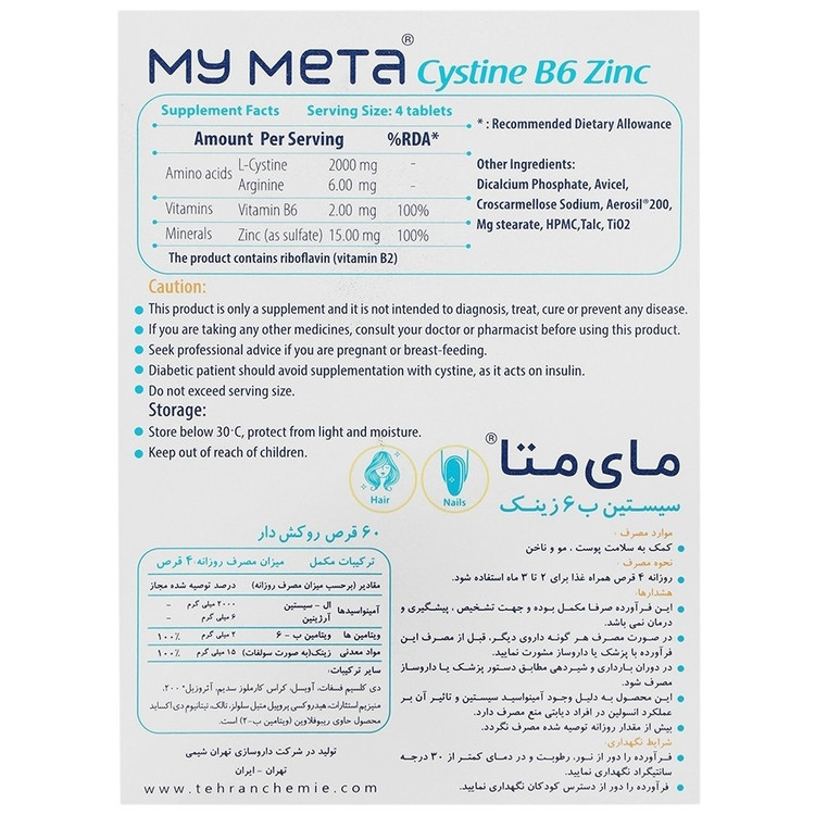 قرص سیستین ب6 زینک مای متا 60 عددی
