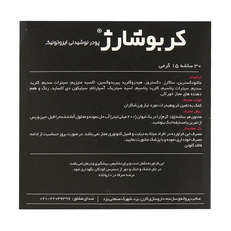 ساشه کربو شارژ پی ان سی کارن 30 عدد