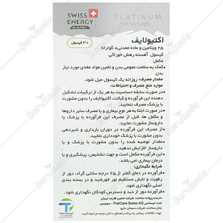 مولتی ویتامین اکتیو لایف سوییس انرژی 30 عدد