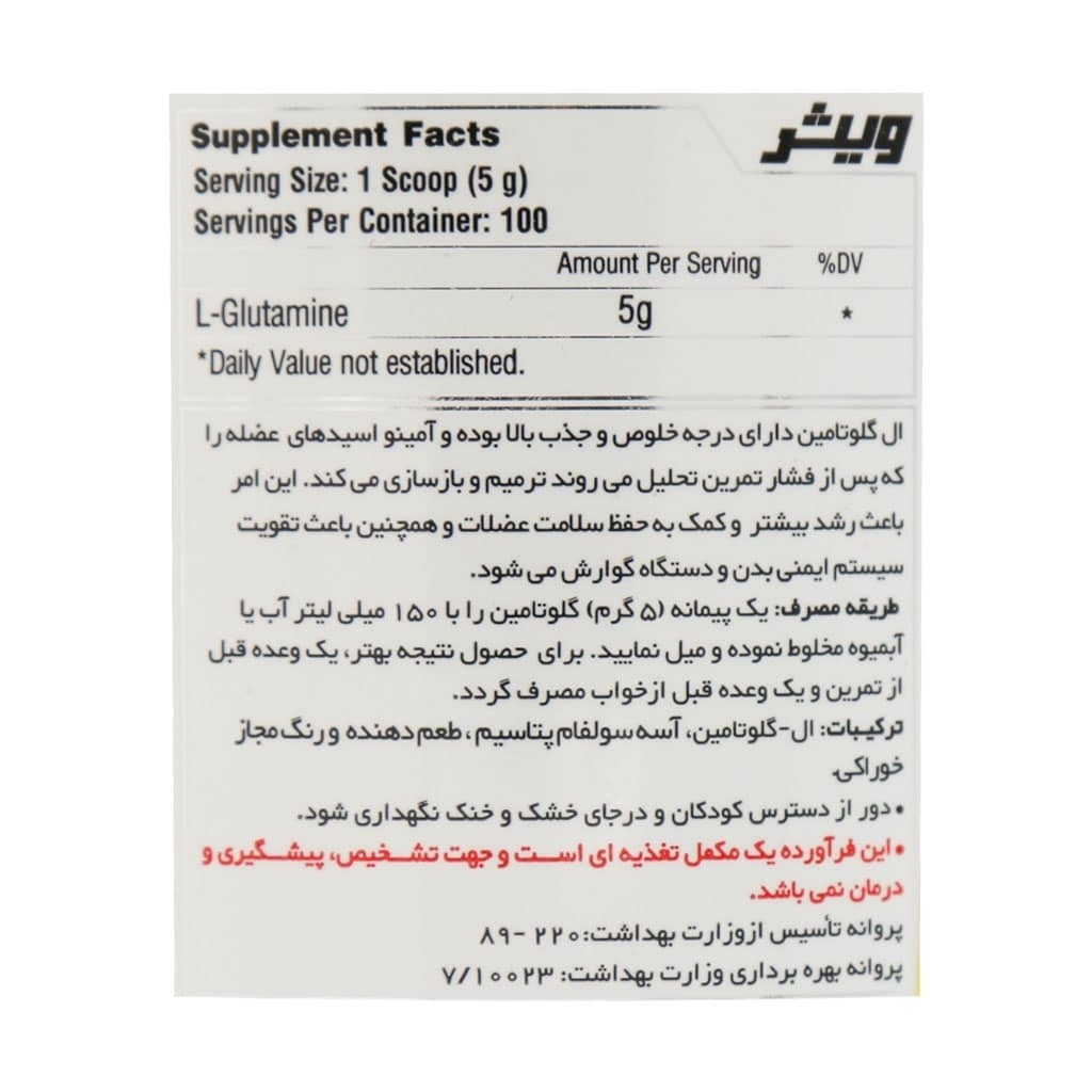 پودر ال گلوتامین ویثر 500 گرم