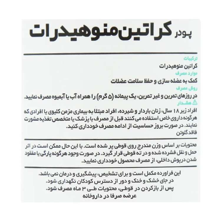 کراتین مونوهیدرات کارن پی ان سی 300 گرم