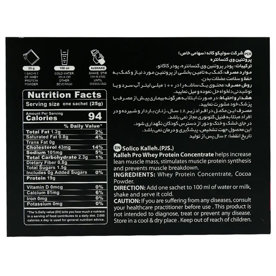 پروتئین وی کاله (12 ساشه 25 گرمی)