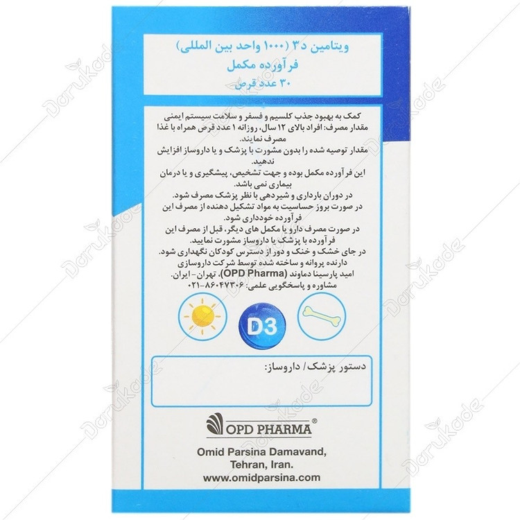 ویتامین د3 1000 واحدی او پی دی فارما(30 عددی)