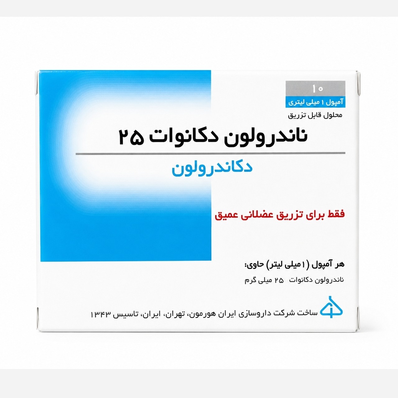 ناندرولون 25 میلی گرم